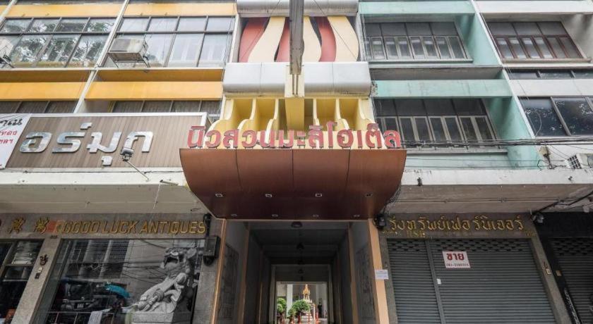 New Suanmali Hotel Бангкок Экстерьер фото